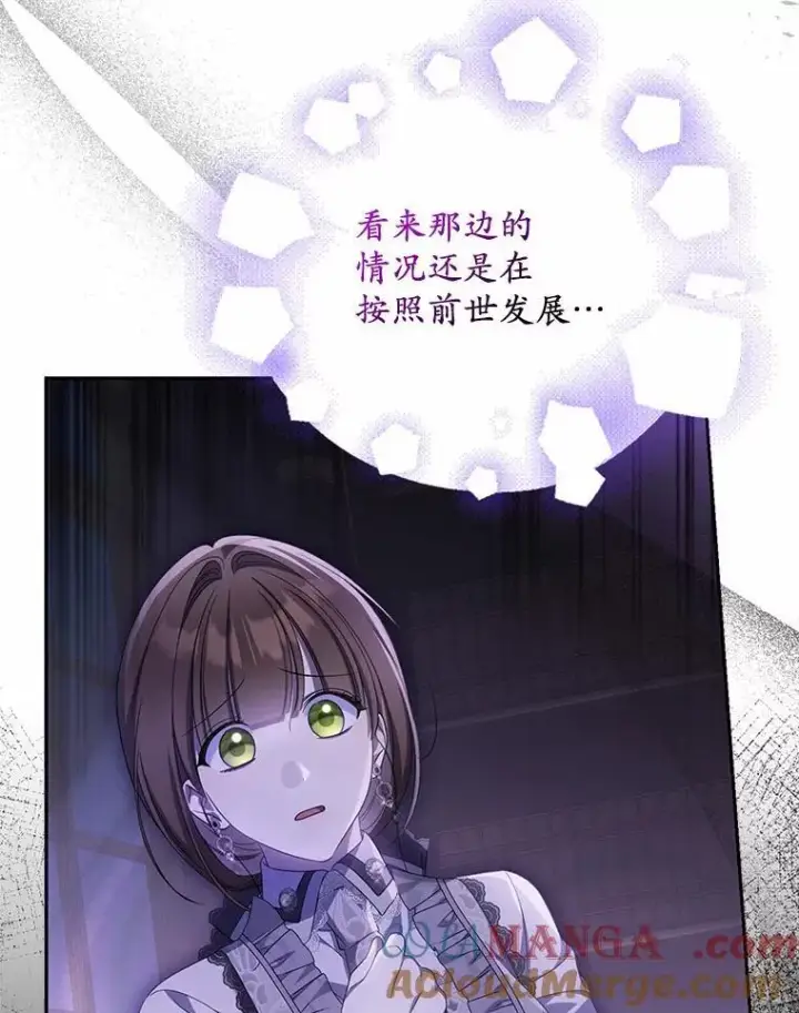 《为何执着于假妻子？》31.屠龙者图37