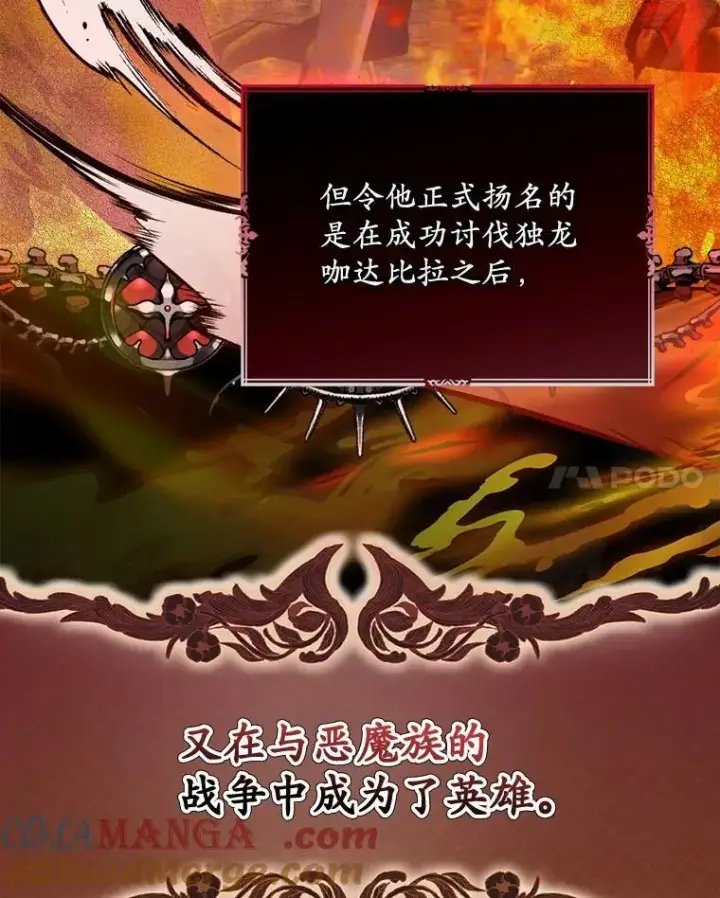 《为何执着于假妻子？》31.屠龙者图41