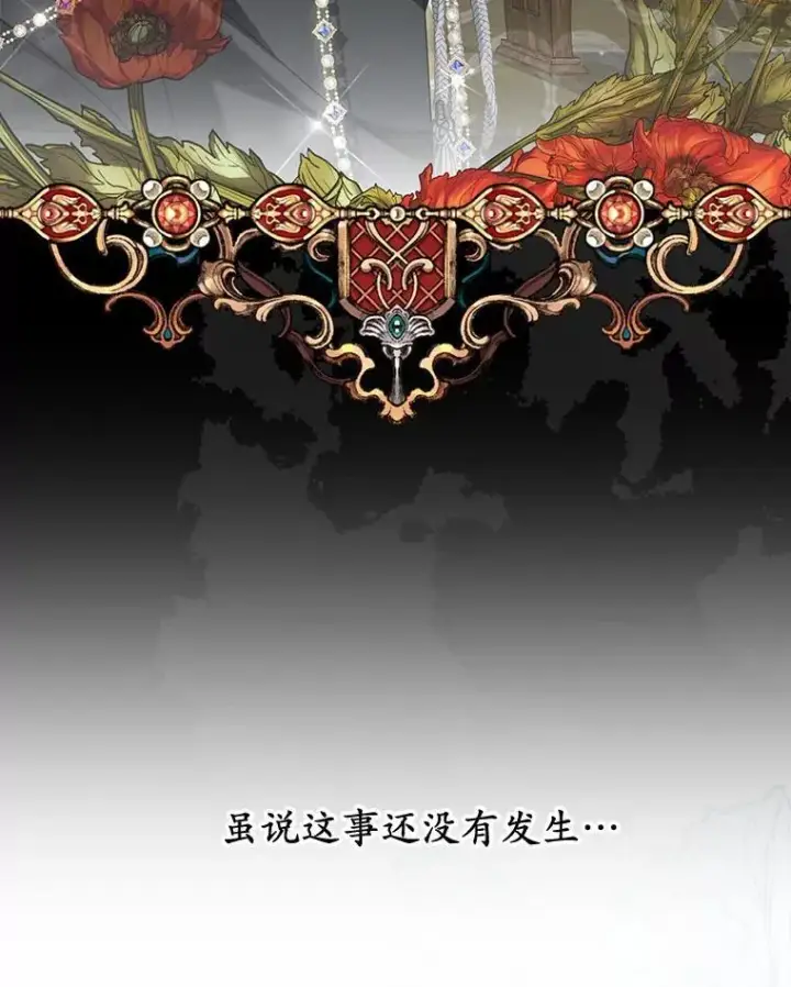 《为何执着于假妻子？》31.屠龙者图43