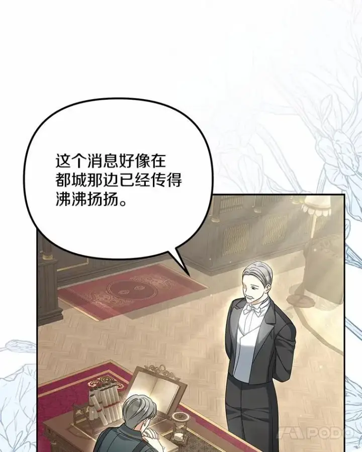 《为何执着于假妻子？》31.屠龙者图44