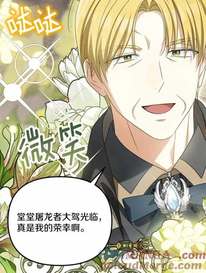 《为何执着于假妻子？》31.屠龙者图57