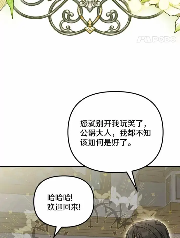 《为何执着于假妻子？》31.屠龙者图58