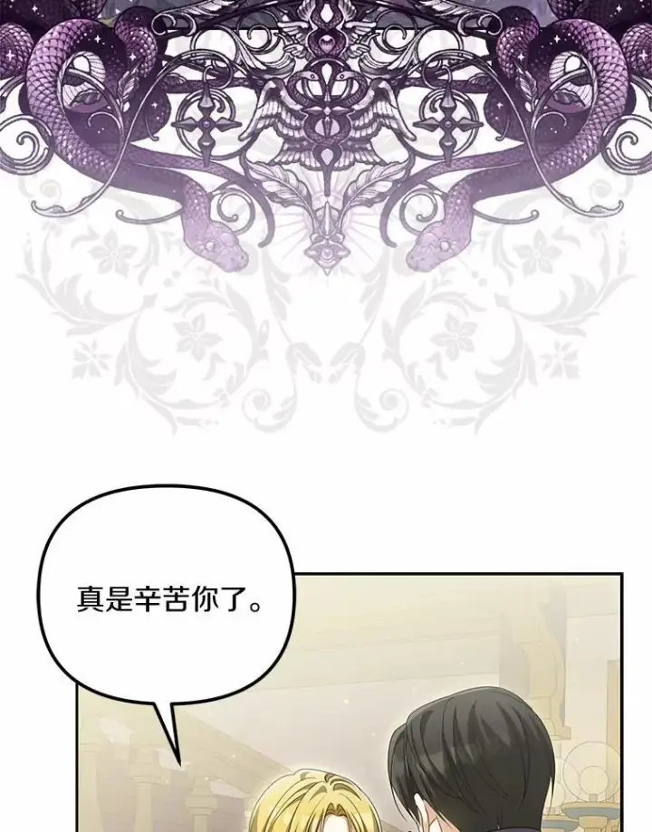 《为何执着于假妻子？》31.屠龙者图66
