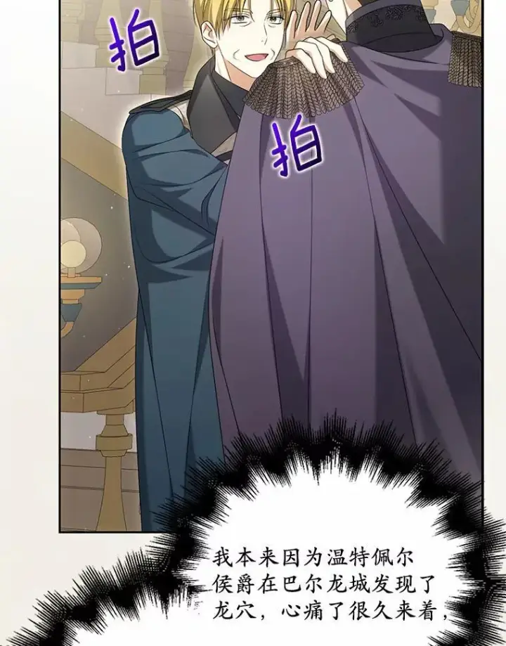 《为何执着于假妻子？》31.屠龙者图67
