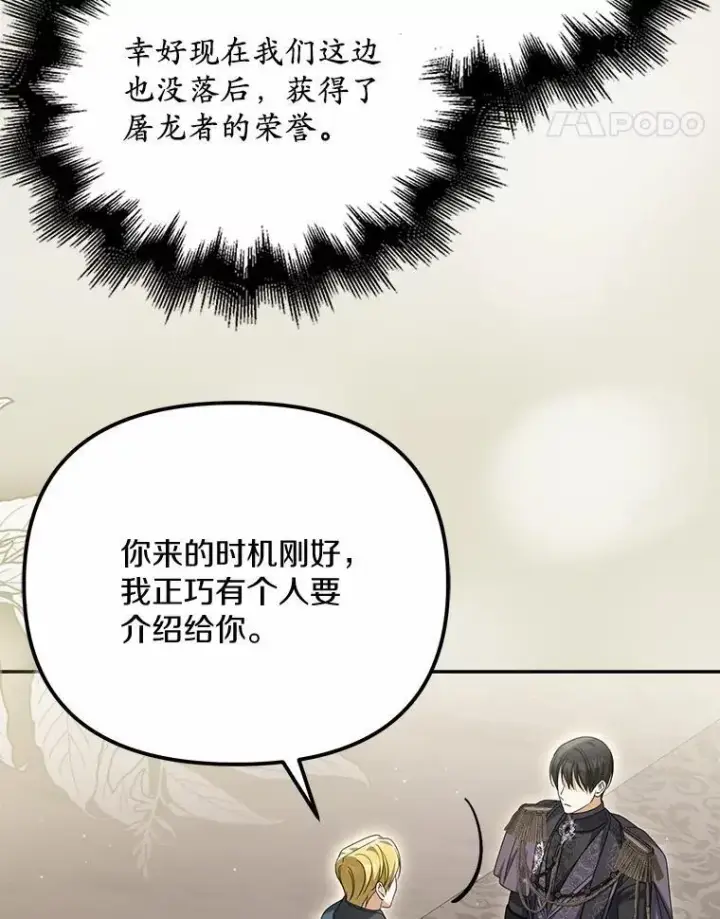 《为何执着于假妻子？》31.屠龙者图68