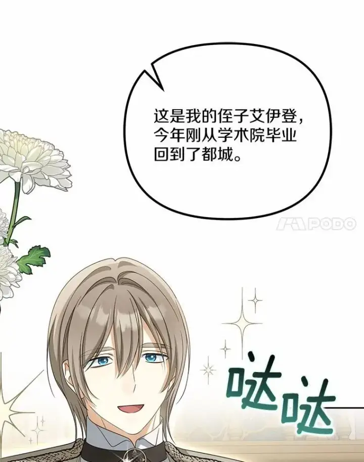 《为何执着于假妻子？》31.屠龙者图71