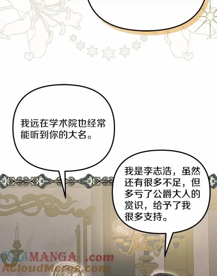 《为何执着于假妻子？》31.屠龙者图73