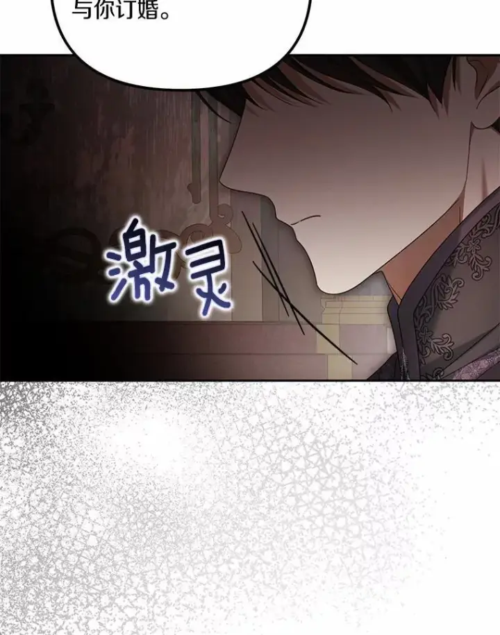《为何执着于假妻子？》31.屠龙者图79