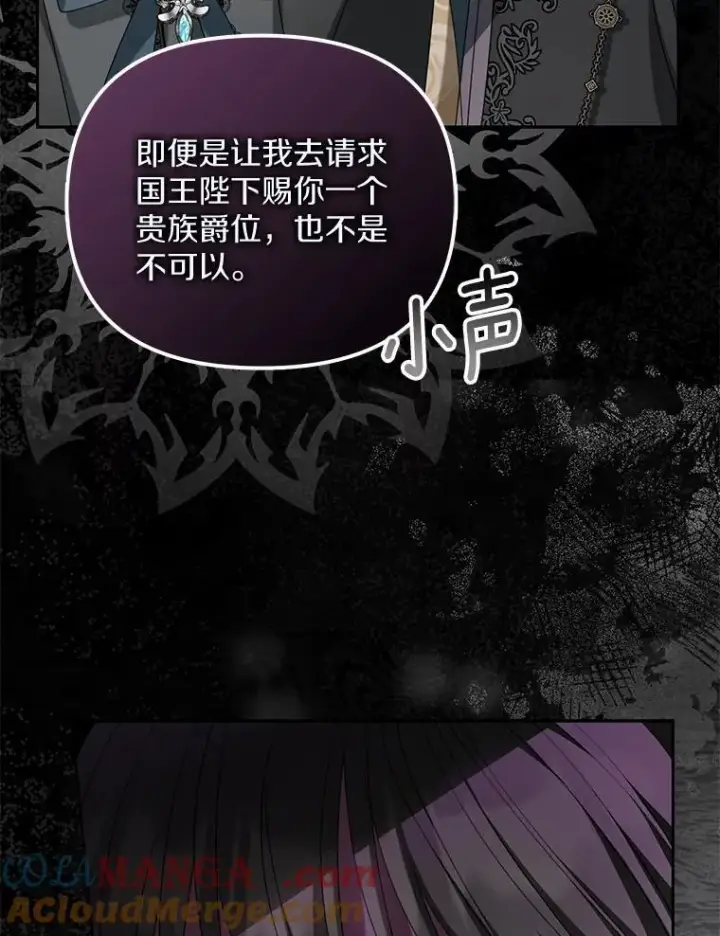 《为何执着于假妻子？》31.屠龙者图85