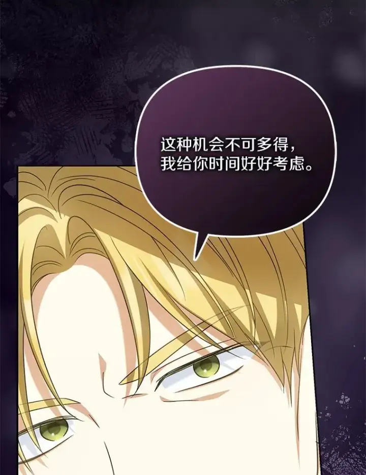 《为何执着于假妻子？》31.屠龙者图87