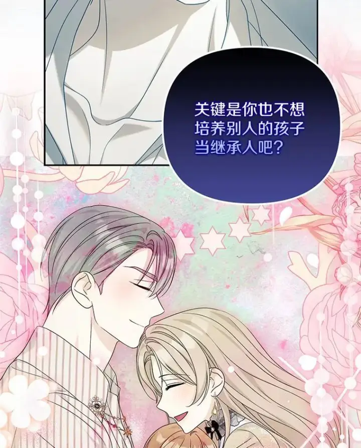 《为何执着于假妻子？》32.纳妾吧图102