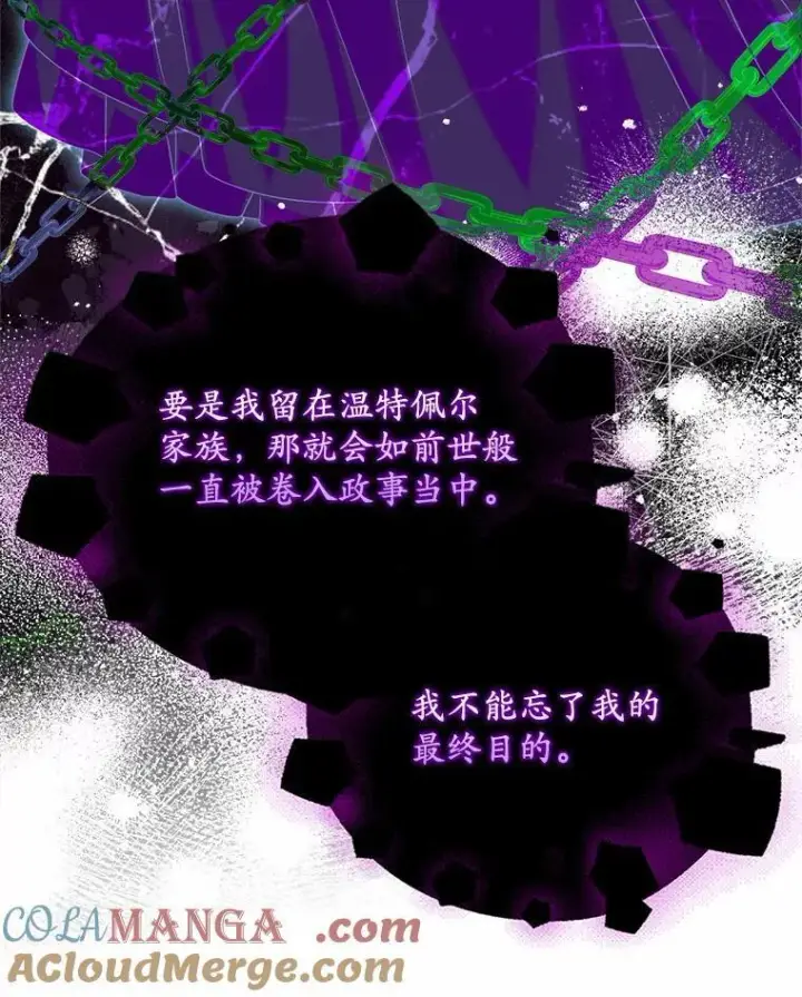 《为何执着于假妻子？》32.纳妾吧图109