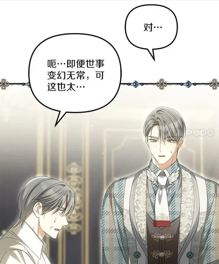 《为何执着于假妻子？》32.纳妾吧图11