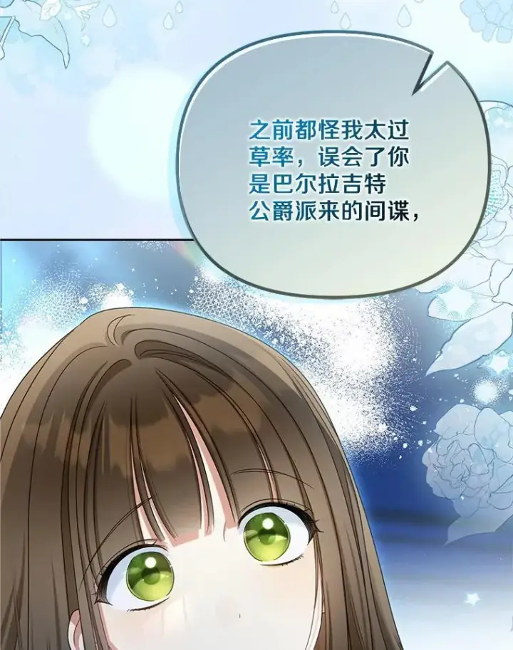 《为何执着于假妻子？》32.纳妾吧图119
