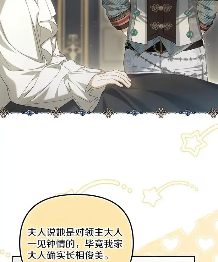 《为何执着于假妻子？》32.纳妾吧图12