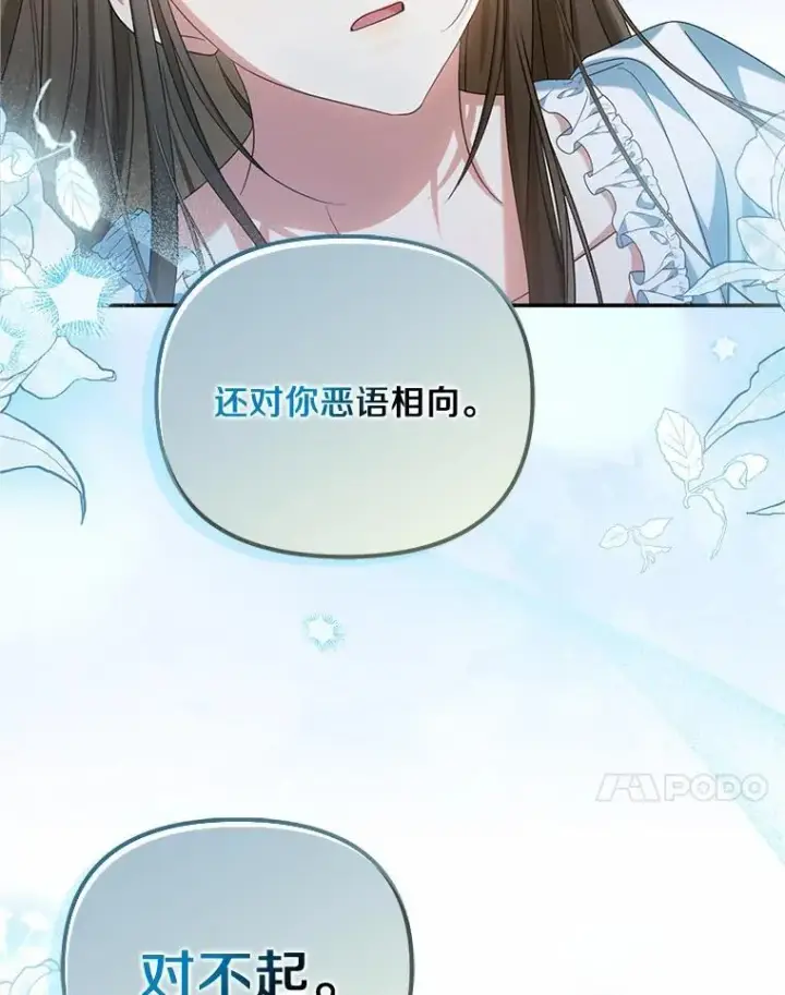《为何执着于假妻子？》32.纳妾吧图120