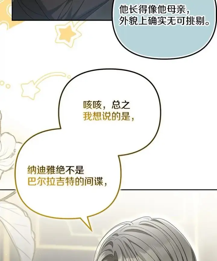 《为何执着于假妻子？》32.纳妾吧图14