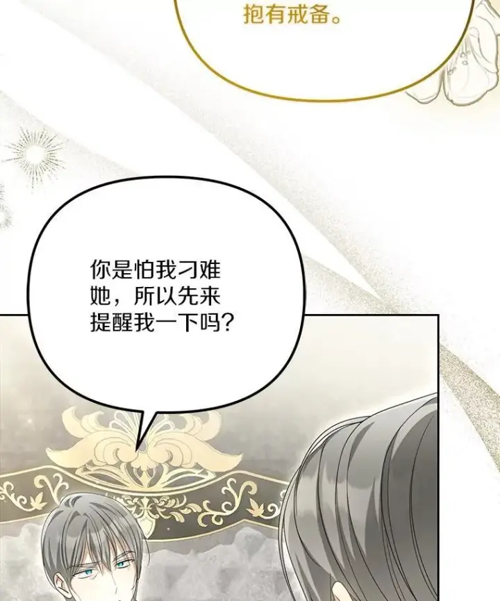 《为何执着于假妻子？》32.纳妾吧图16