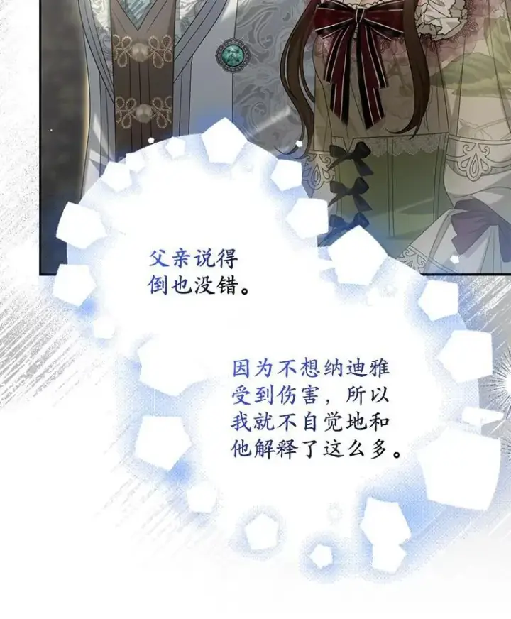 《为何执着于假妻子？》32.纳妾吧图19