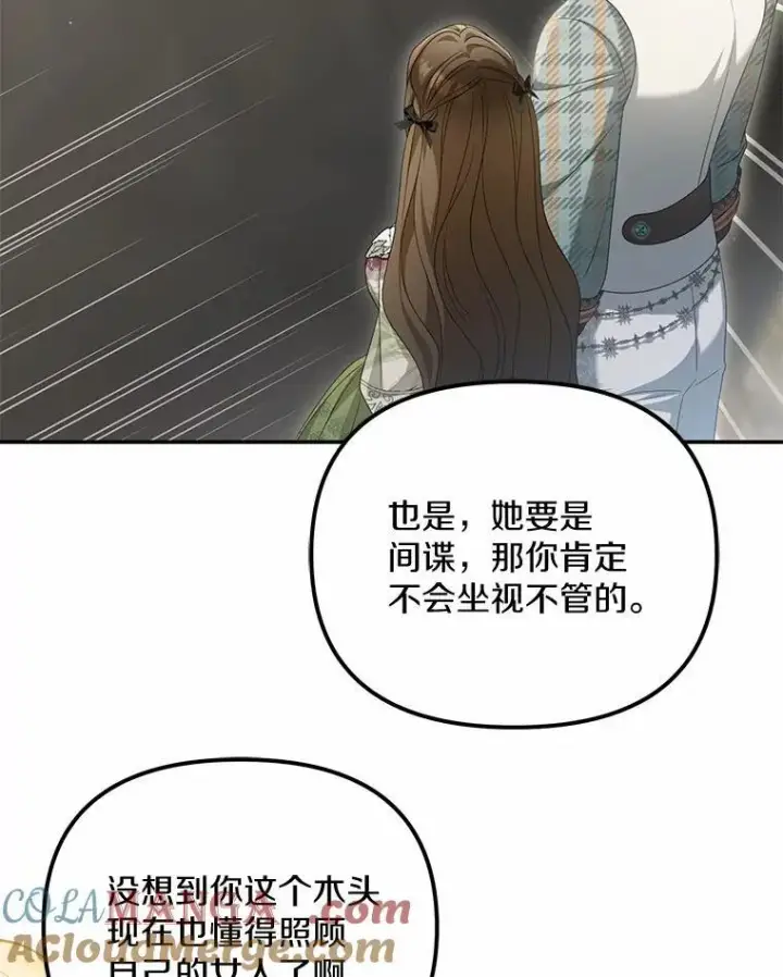《为何执着于假妻子？》32.纳妾吧图21