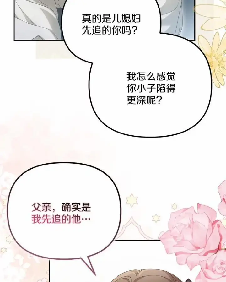 《为何执着于假妻子？》32.纳妾吧图23