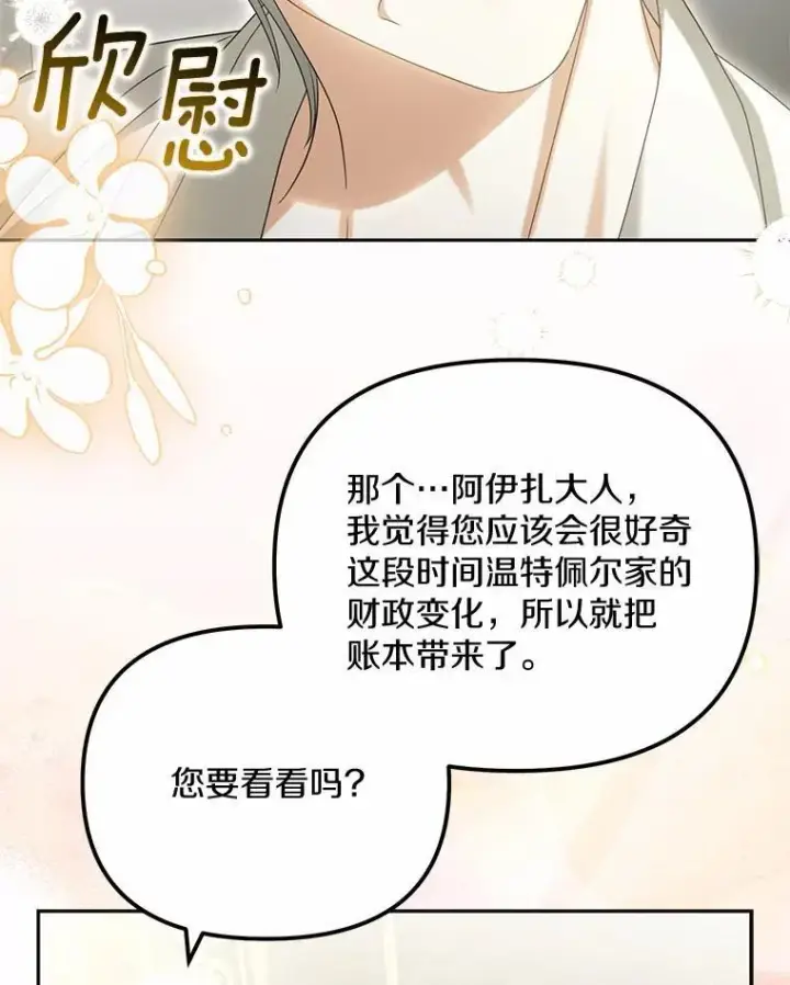 《为何执着于假妻子？》32.纳妾吧图26