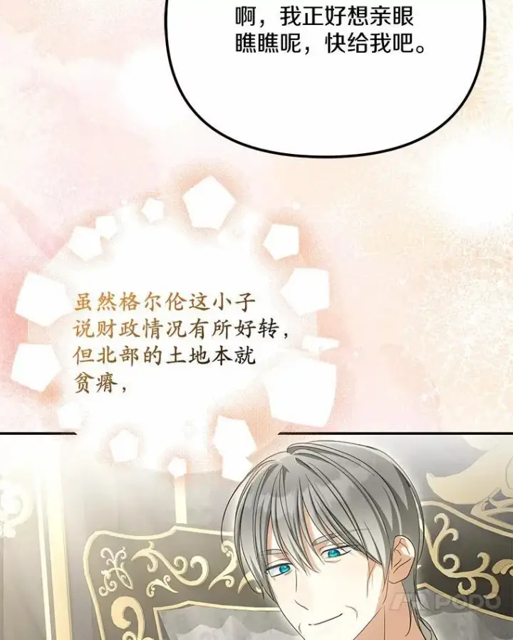 《为何执着于假妻子？》32.纳妾吧图28