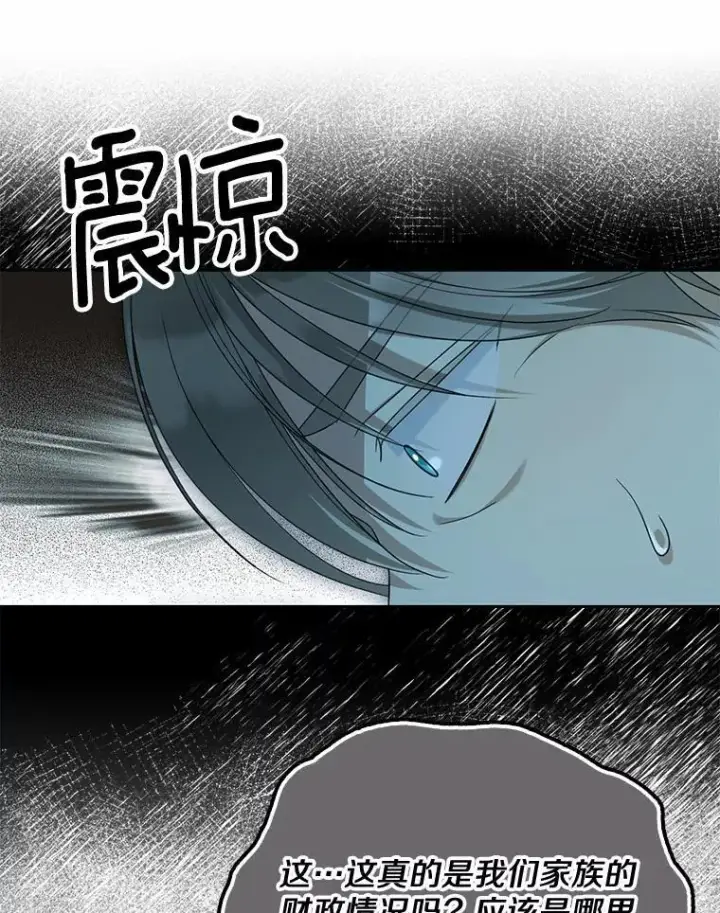《为何执着于假妻子？》32.纳妾吧图30