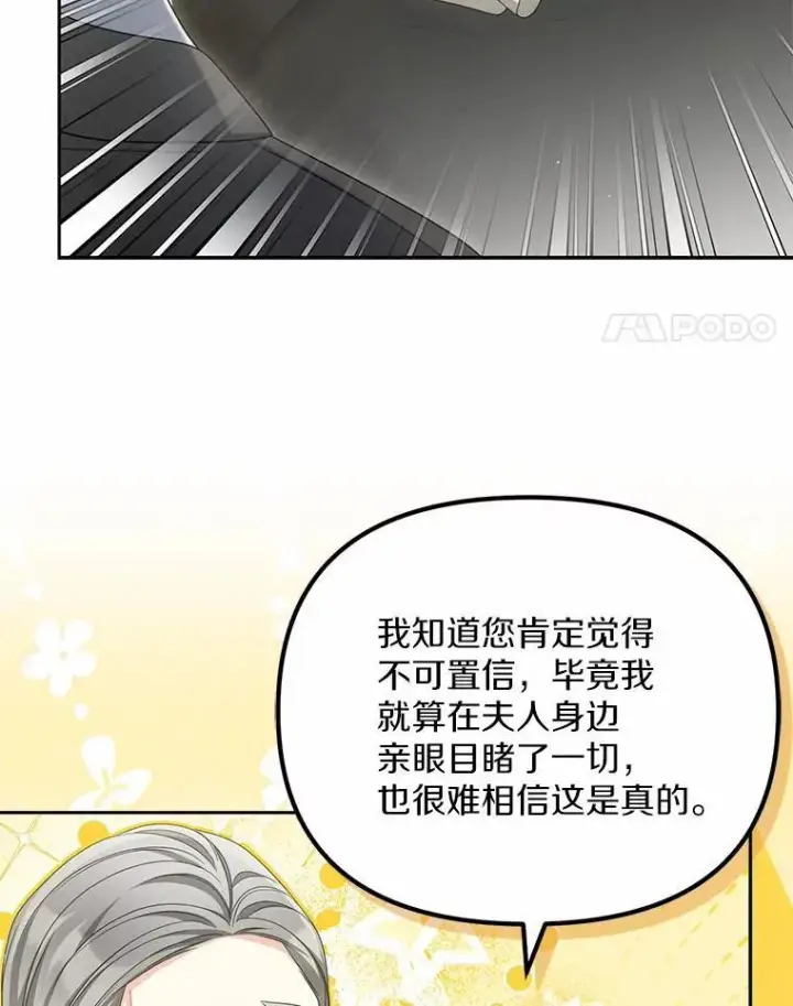 《为何执着于假妻子？》32.纳妾吧图32
