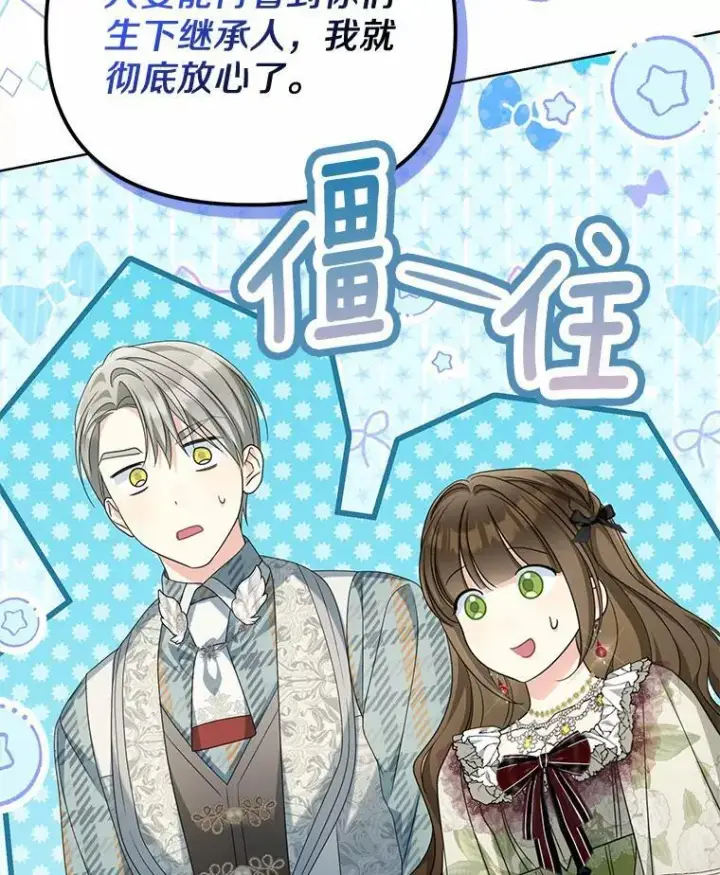 《为何执着于假妻子？》32.纳妾吧图43