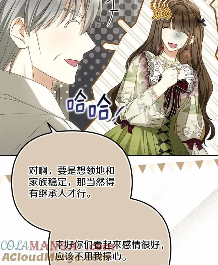 《为何执着于假妻子？》32.纳妾吧图45