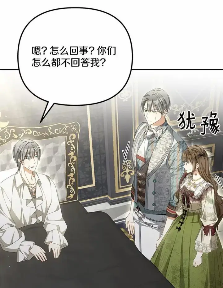 《为何执着于假妻子？》32.纳妾吧图48