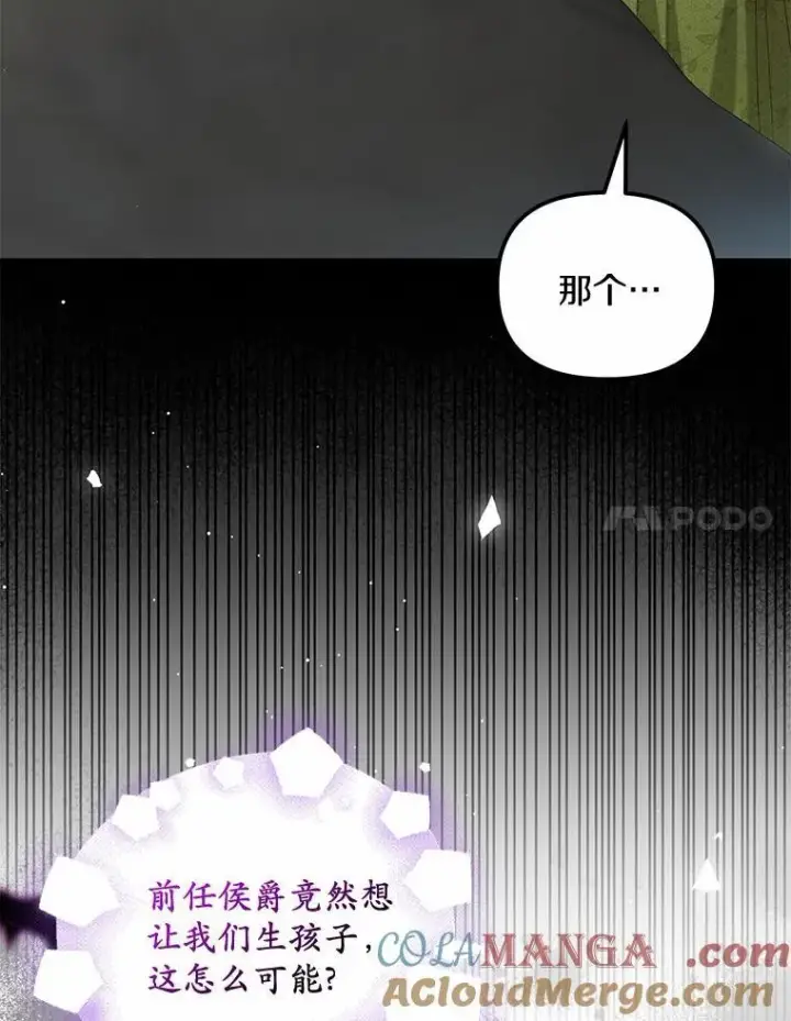 《为何执着于假妻子？》32.纳妾吧图49