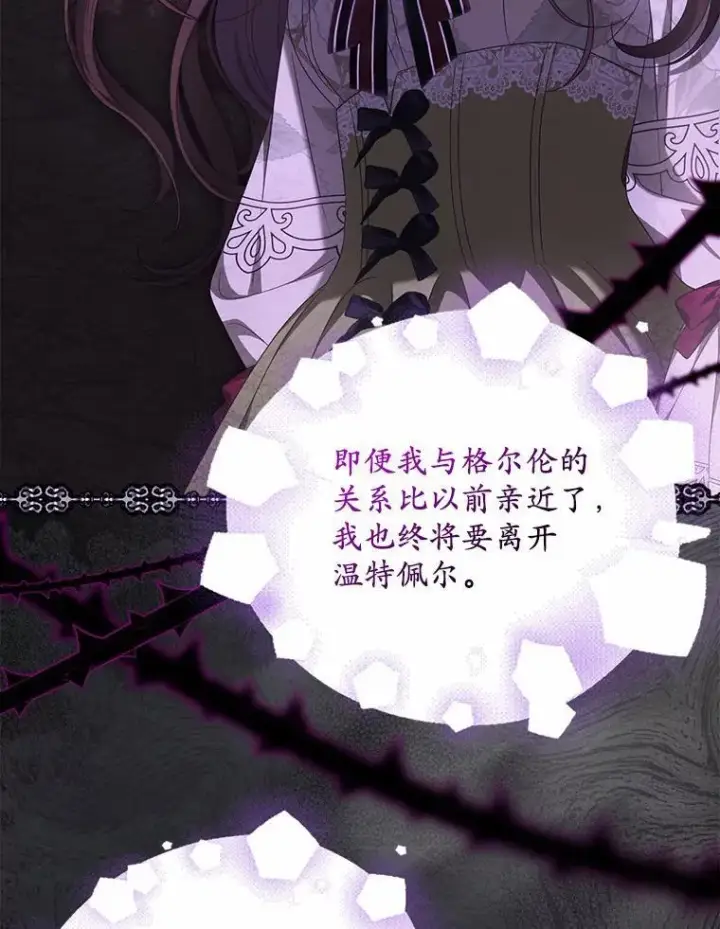 《为何执着于假妻子？》32.纳妾吧图51