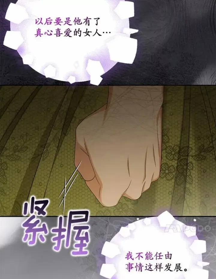 《为何执着于假妻子？》32.纳妾吧图52