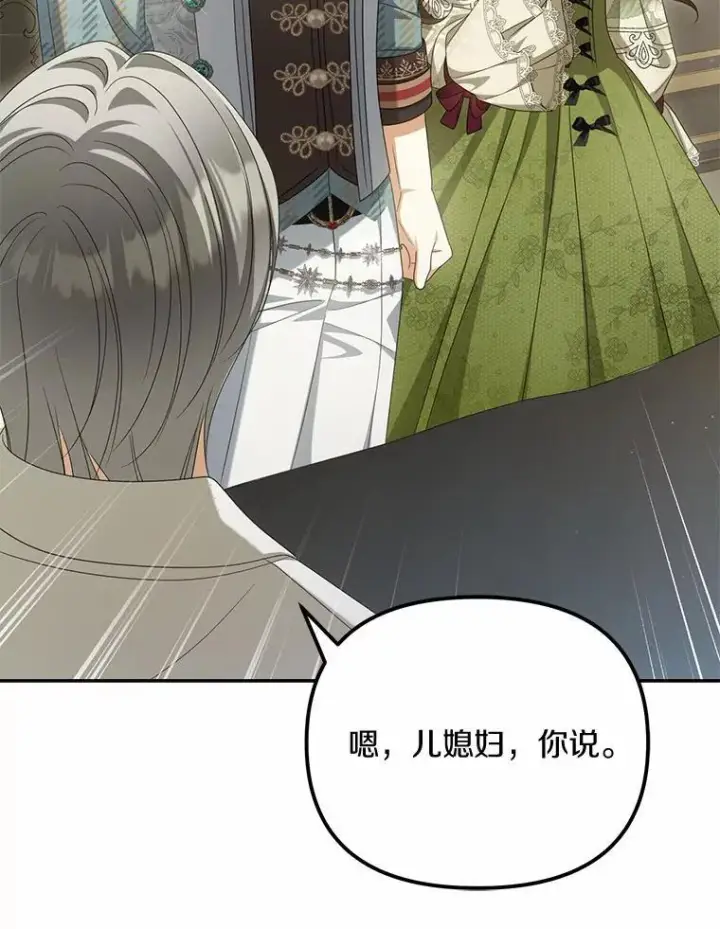 《为何执着于假妻子？》32.纳妾吧图54