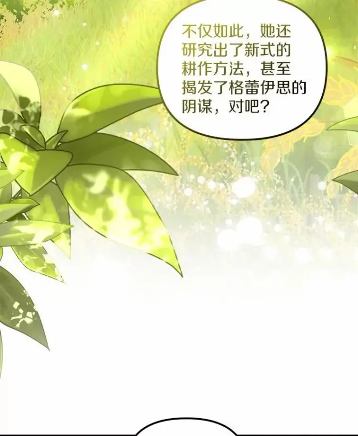 《为何执着于假妻子？》32.纳妾吧图6