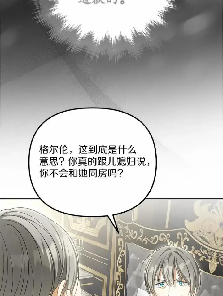 《为何执着于假妻子？》32.纳妾吧图63