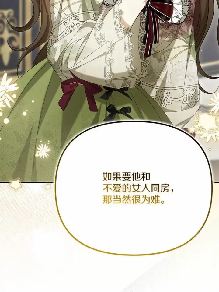 《为何执着于假妻子？》32.纳妾吧图66
