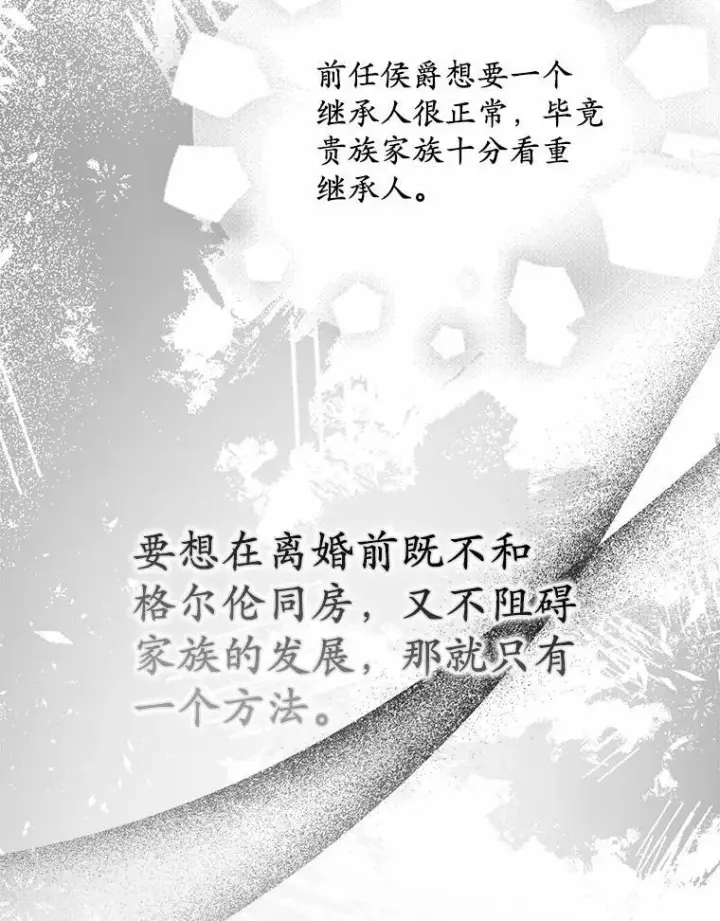 《为何执着于假妻子？》32.纳妾吧图68