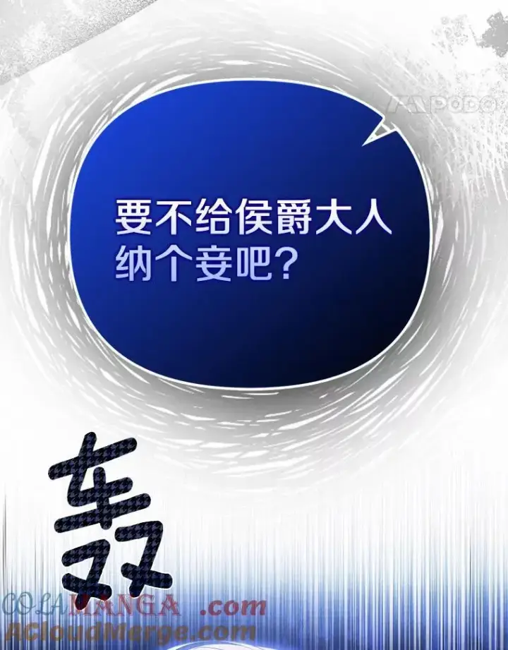 《为何执着于假妻子？》32.纳妾吧图69