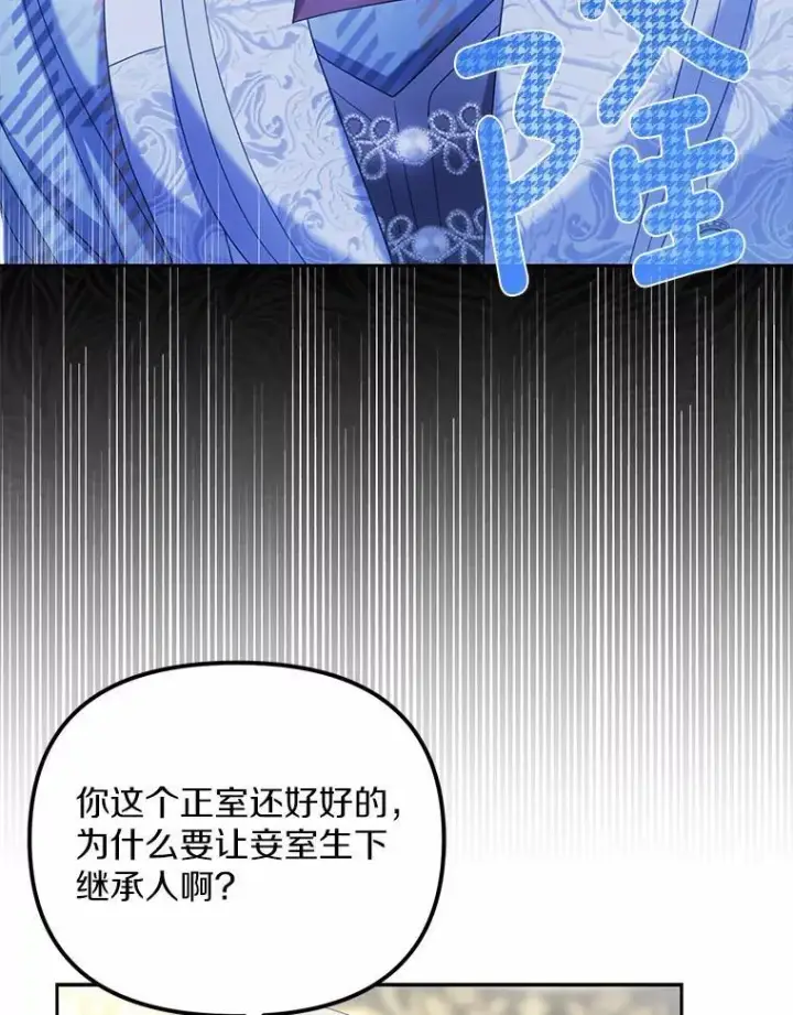 《为何执着于假妻子？》32.纳妾吧图71