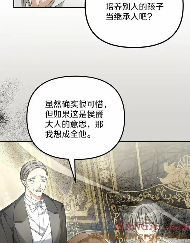 《为何执着于假妻子？》32.纳妾吧图73