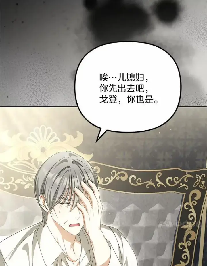 《为何执着于假妻子？》32.纳妾吧图75