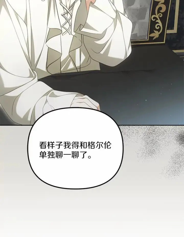 《为何执着于假妻子？》32.纳妾吧图76