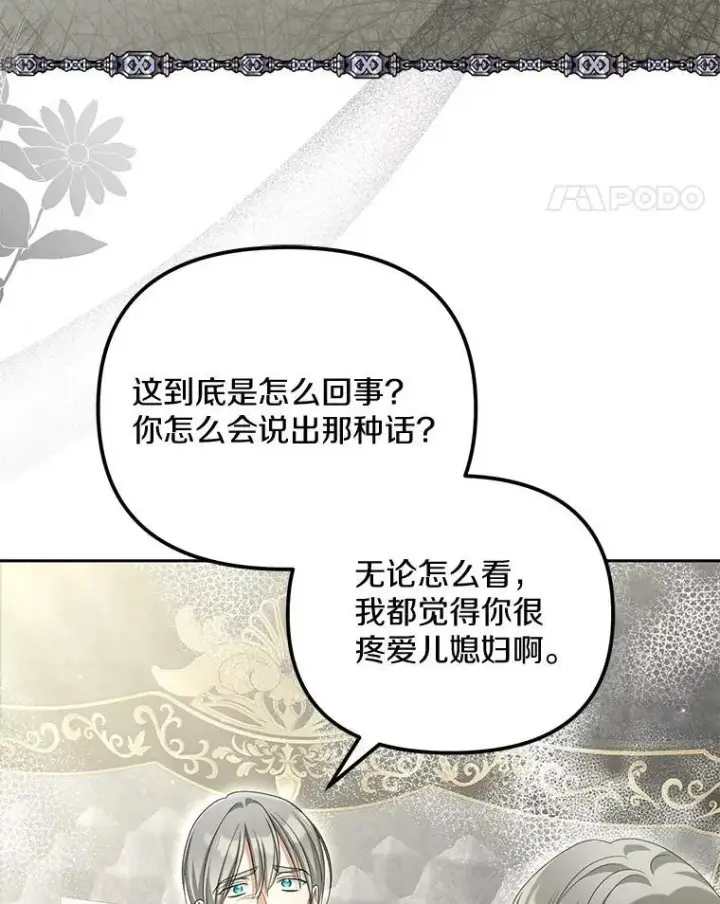 《为何执着于假妻子？》32.纳妾吧图79