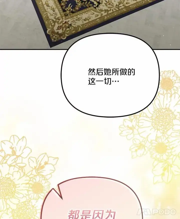 《为何执着于假妻子？》32.纳妾吧图8