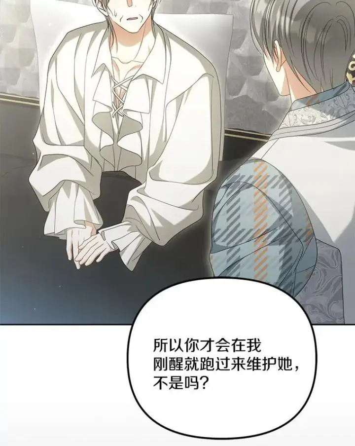 《为何执着于假妻子？》32.纳妾吧图80