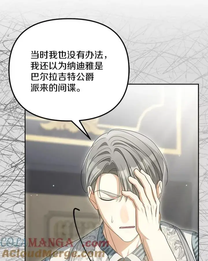 《为何执着于假妻子？》32.纳妾吧图81