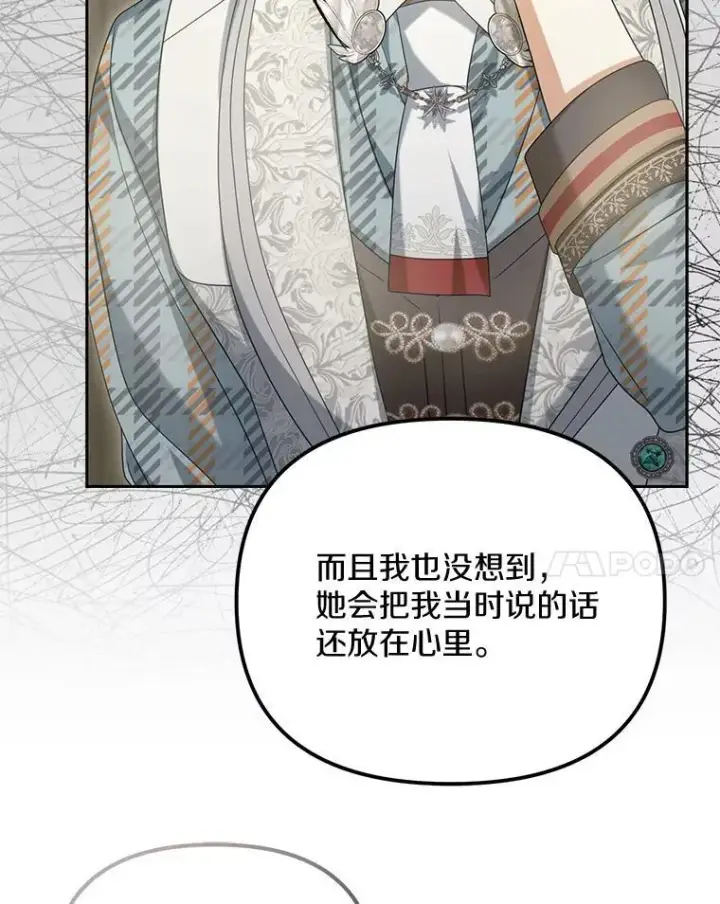 《为何执着于假妻子？》32.纳妾吧图82